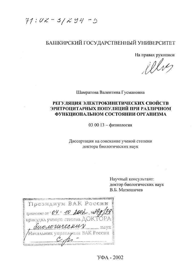 Регуляция электрокинетических свойств эритроцитарных популяций при различном функциональном состоянии организма