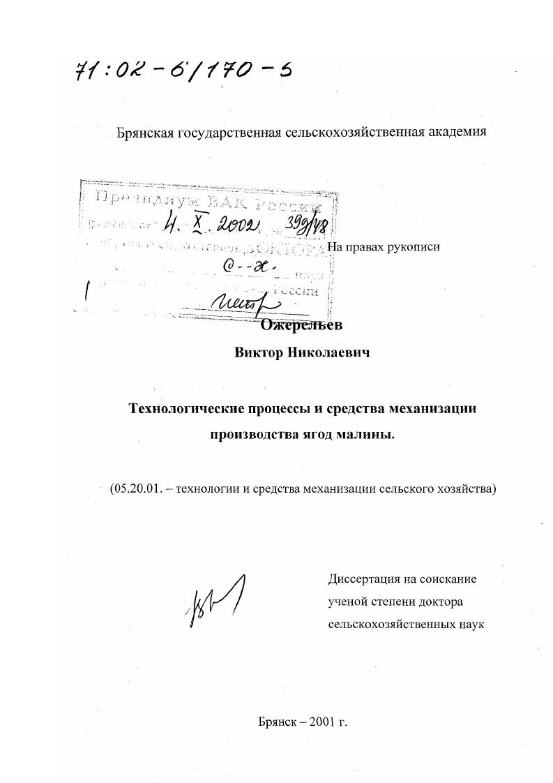 Технологические процессы и средства механизации производства ягод малины