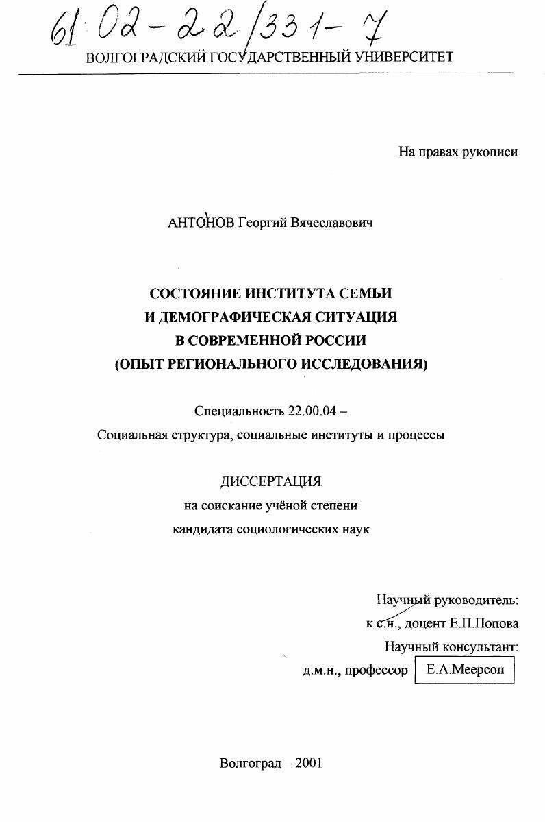 Состояние института семьи и демографическая ситуация в современной России (опыт регионального исследования)