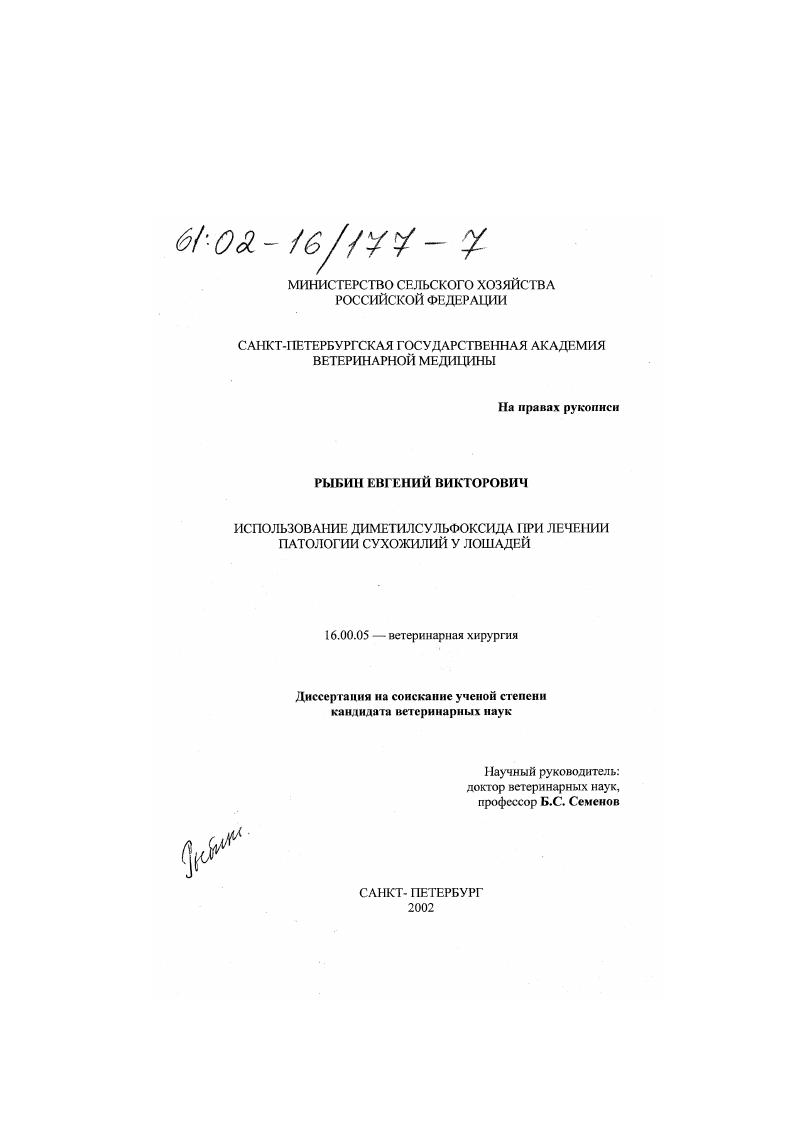 Использование диметилсульфоксида при лечении патологии сухожилий у лошадей