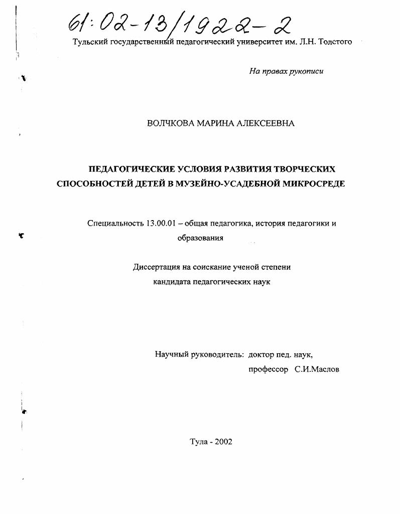 Педагогические условия развития творческих способностей детей в музейно-усадебной микросреде