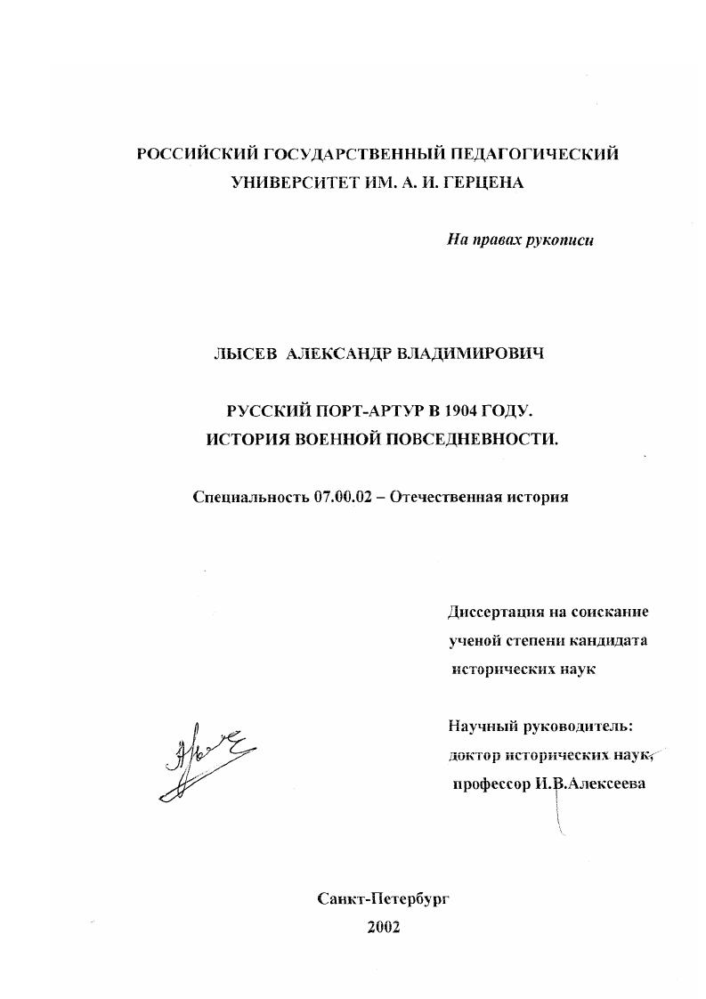 Русский Порт-Артур в 1904 году, история военной повседневности
