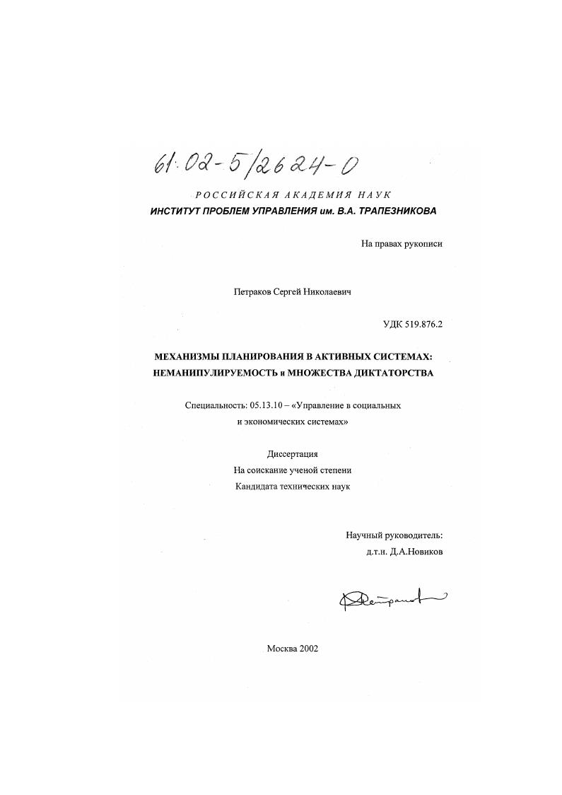 Механизмы планирования в активных системах: неманипулируемость и множества диктаторства