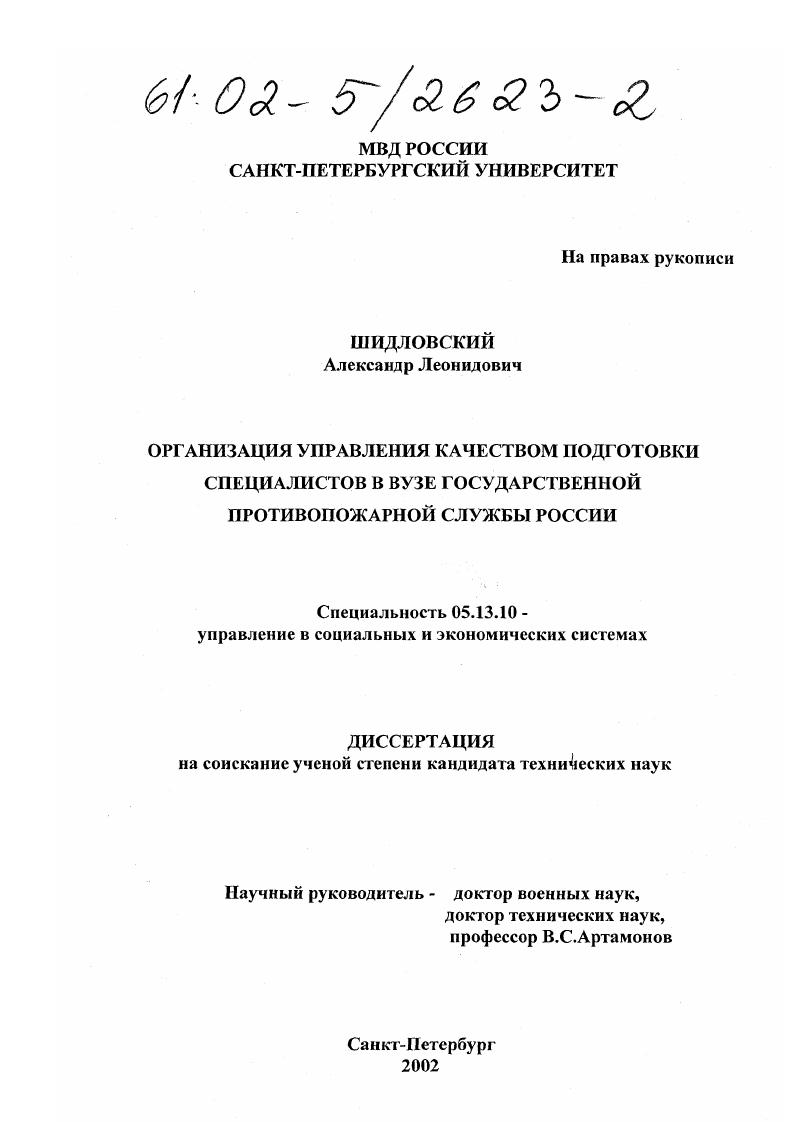 Организация управления качеством подготовки специалистов в вузе государственной противопожарной службы России