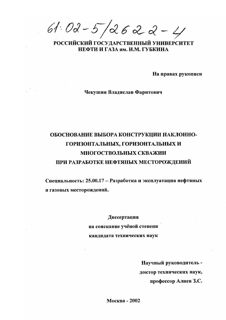 Обоснование выбора конструкции наклонно-горизонтальных, горизонтальных и многоствольных скважин при разработке нефтяных месторождений