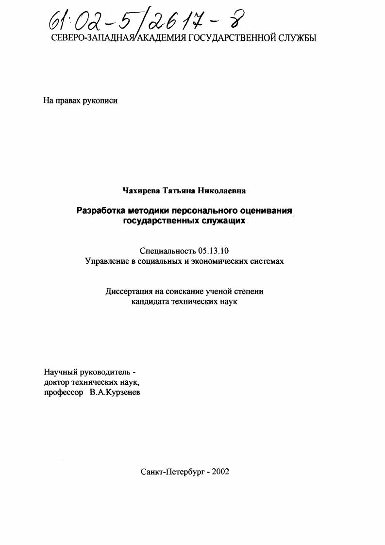 Разработка методики персонального оценивания государственных служащих