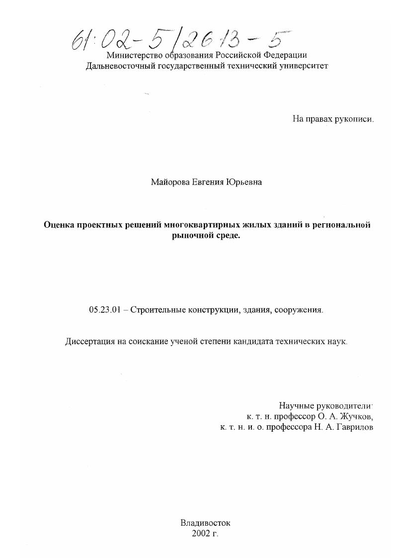 Оценка проектных решений многоквартирных жилых зданий в региональной рыночной среде