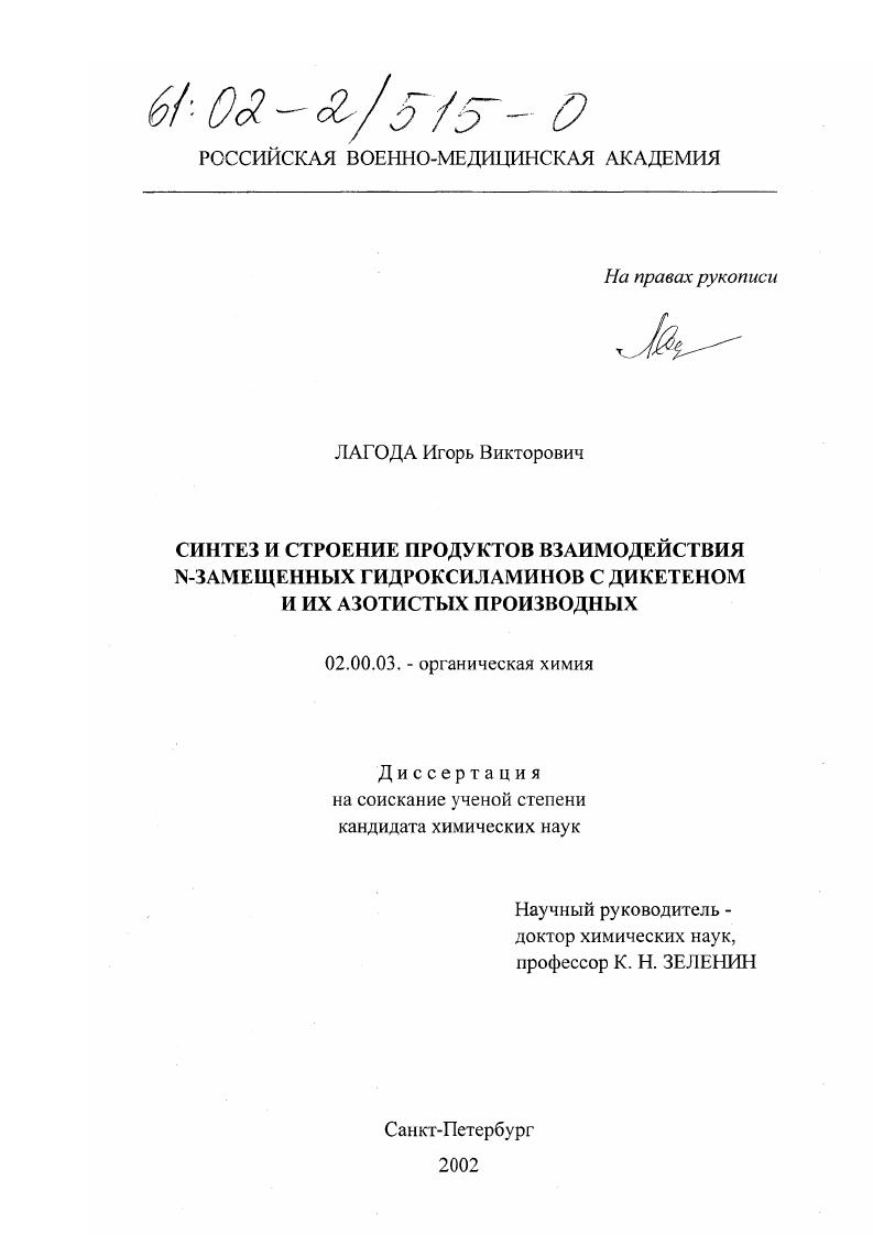 Синтез и строение продуктов взаимодействия N-замещенных гидроксиламинов с дикетеном и их азотистых производных