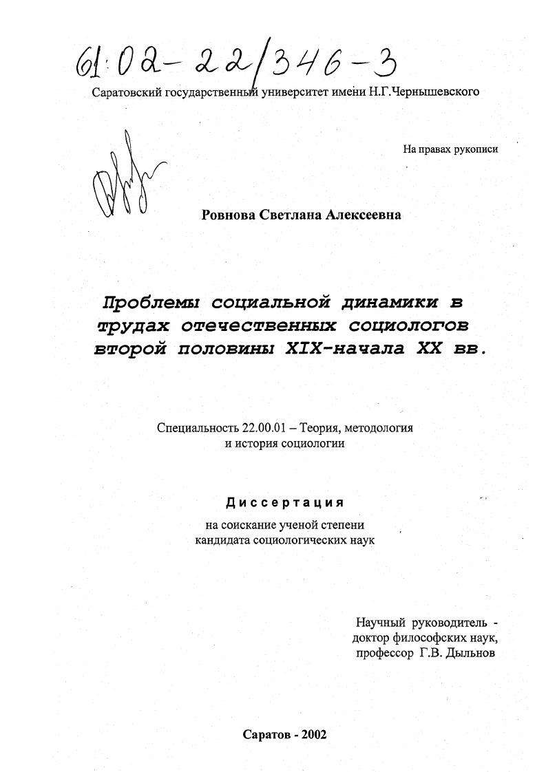 Проблемы социальной динамики в трудах отечественных социологов второй половины XIX - начала XX вв.