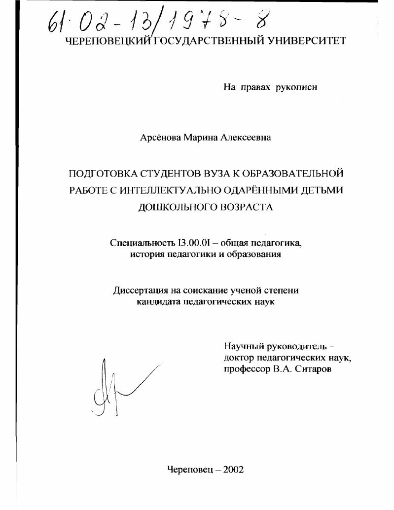 скачать диссертацию Подготовка студентов вуза к образовательной работе с интеллектуально одаренными детьми дошкольного возраста Подготовка студентов вуза к образовательной работе с интеллектуально одаренными детьми дошкольного возраста
