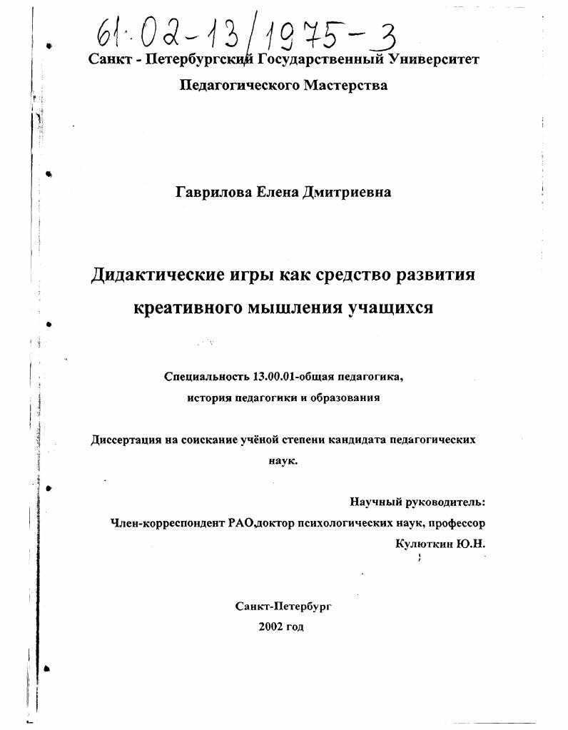 Дидактические игры как средство развития креативного мышления учащихся