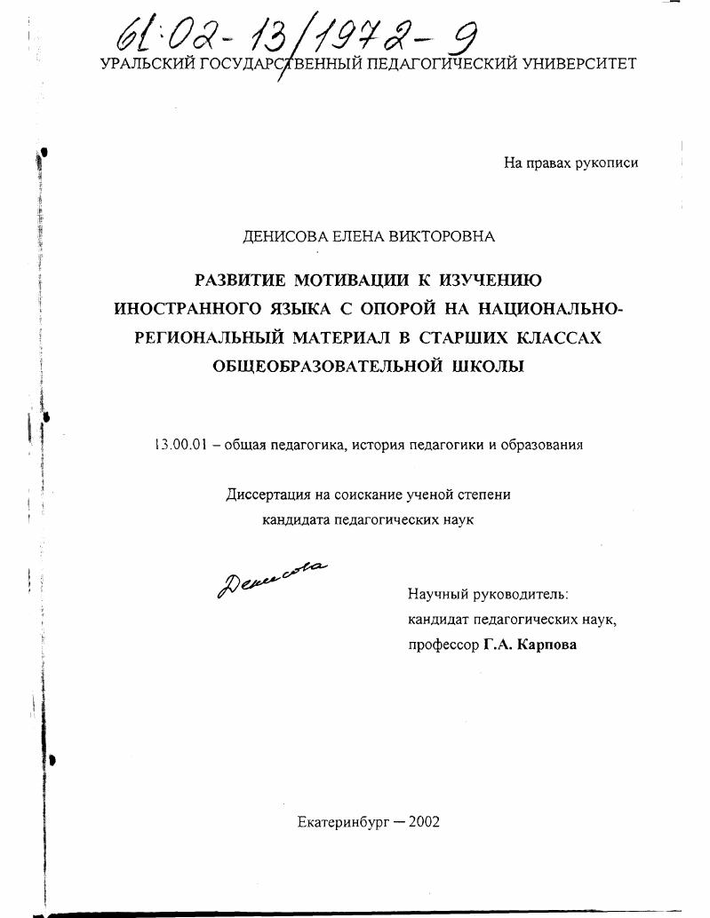 скачать диссертацию Развитие мотивации к изучению иностранного языка с опорой на национально-региональный материал в старших классах общеобразовательной школы Развитие мотивации к изучению иностранного языка с опорой на национально-региональный материал в старших классах общеобразовательной школы