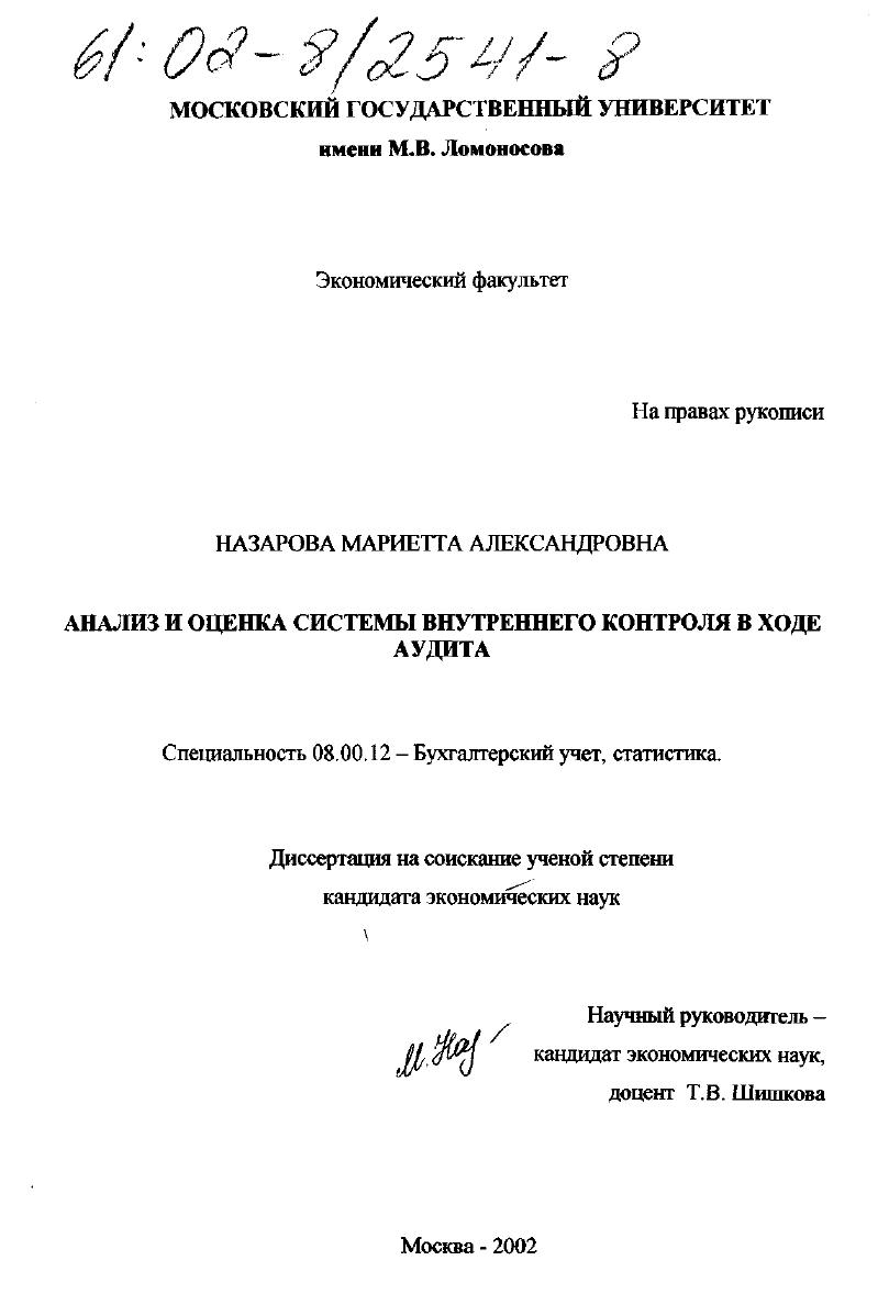 Анализ и оценка системы внутреннего контроля в ходе аудита