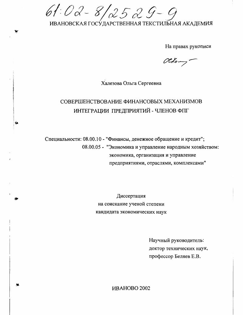 Совершенствование финансовых механизмов интеграции предприятий-членов ФПГ