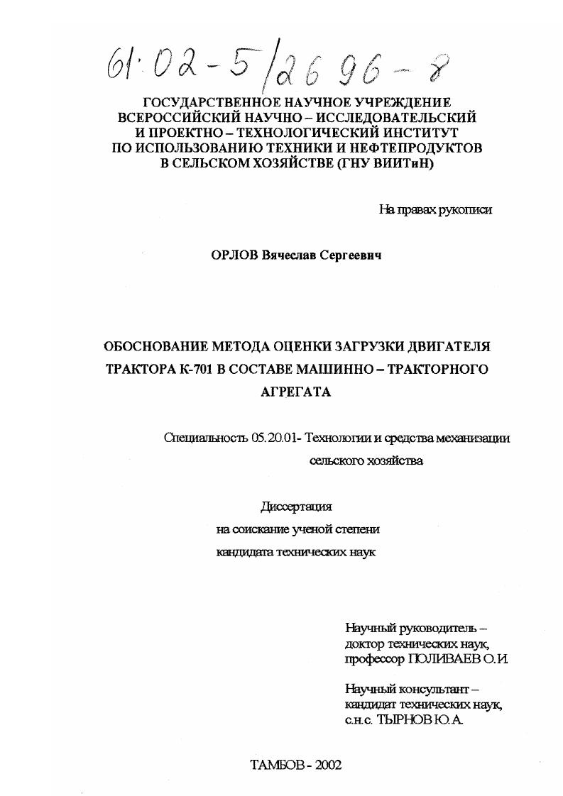 Обоснование метода оценки загрузки двигателя трактора К-701 в составе машинно-тракторного агрегата
