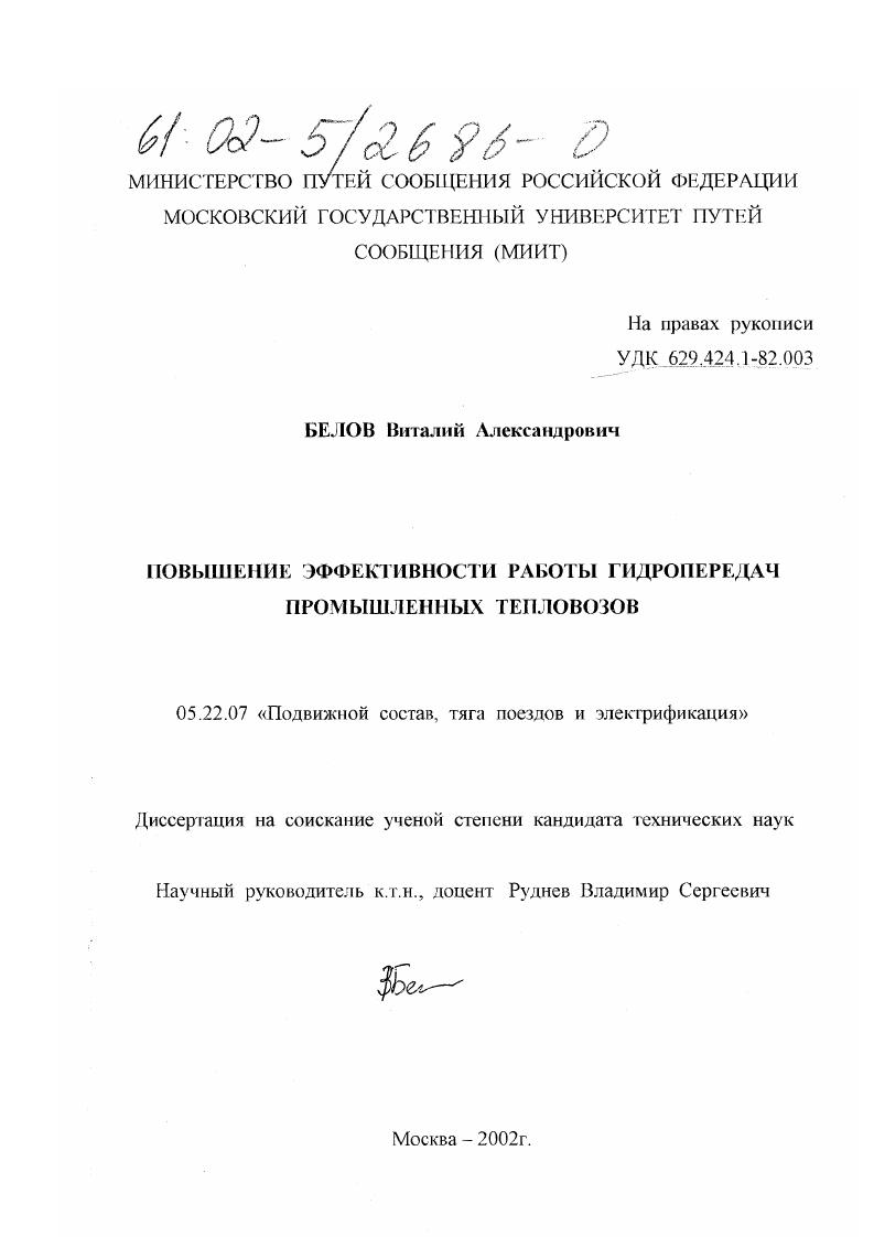 Повышение эффективности работы гидропередач промышленных тепловозов