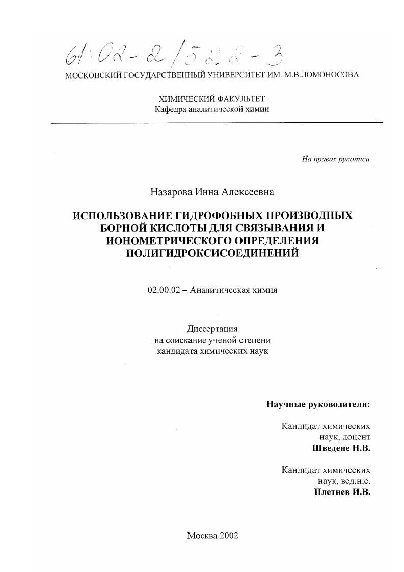 Использование гидрофобных производных борной кислоты для связывания и ионометрического определения полигидроксисоединений