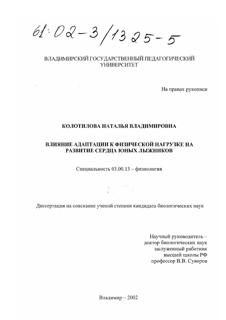 скачать диссертацию Влияние адаптации к физической нагрузке на развитие сердца юных лыжников Влияние адаптации к физической нагрузке на развитие сердца юных лыжников