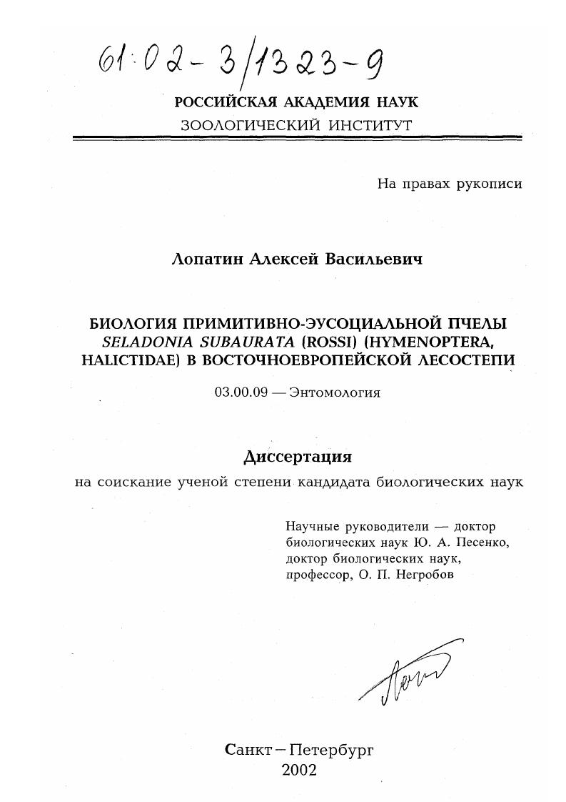 Биология примитивно-эусоциальной пчелы Seladonia subaurata (Rossi) (Hymenoptera, Halictidae) в восточноевропейской лесостепи
