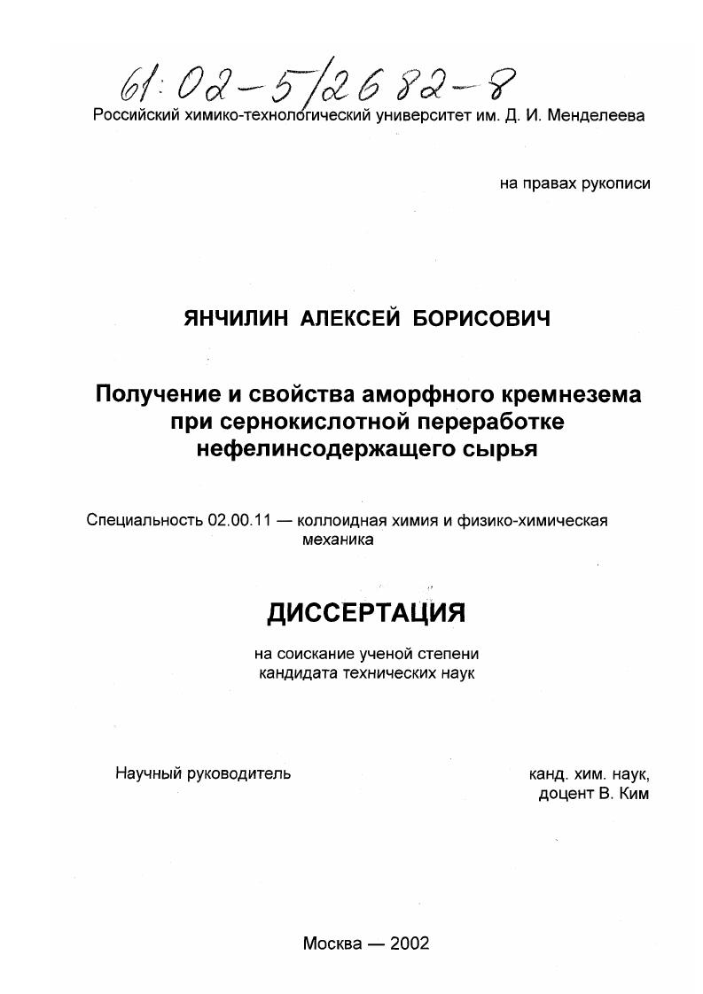 Получение и свойства аморфного кремнезема при сернокислотной переработке нефелинсодержащего сырья