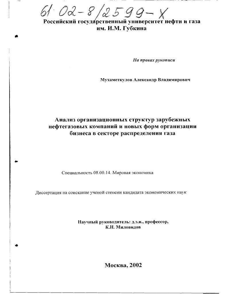 Анализ организационных структур зарубежных нефтегазовых компаний и новых форм организации бизнеса в секторе распределения газа