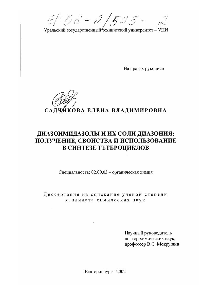 Диазоимидазолы и их соли диазония: получение, свойства и использование в синтезе гетероциклов