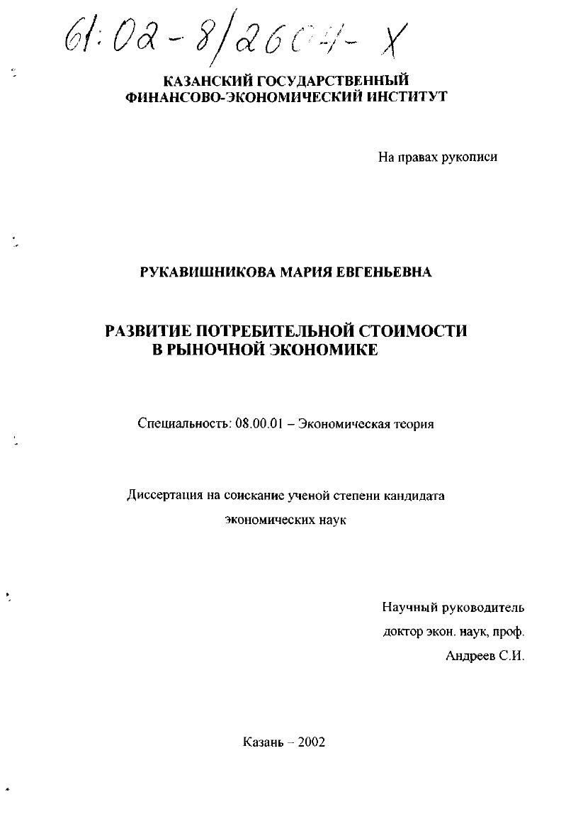 скачать диссертацию Развитие потребительной стоимости в рыночной экономике Развитие потребительной стоимости в рыночной экономике