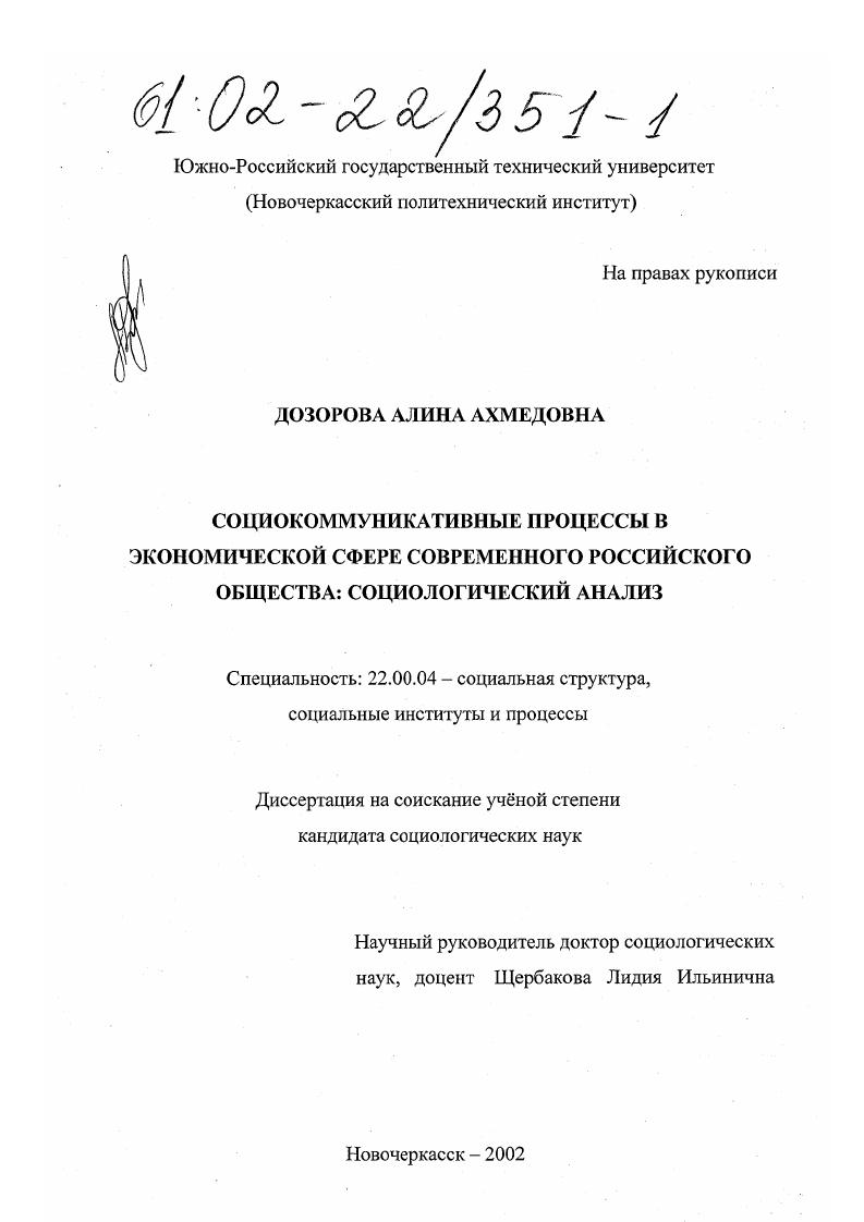 Социокоммуникативные процессы в экономической сфере современного российского общества: социологический анализ