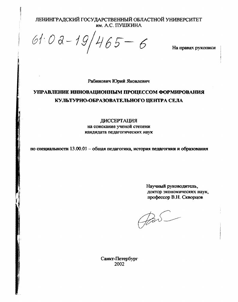 Управление инновационным процессом формирования культурно-образовательного центра села