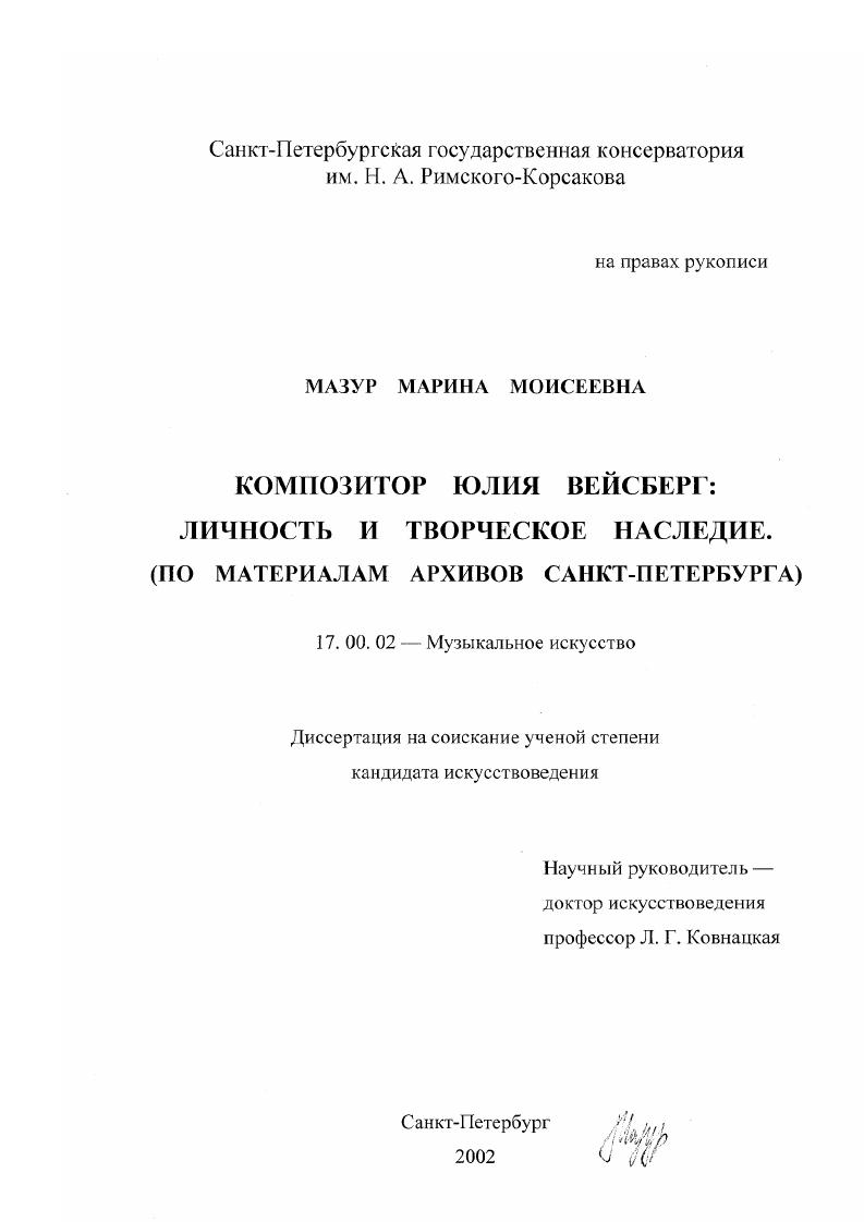 Композитор Юлия Вейсберг: личность и творческое наследие : По материалам архивов Санкт-Петербурга