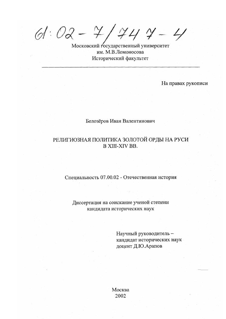 Религиозная политика Золотой Орды на Руси в XVIII - XIV вв.