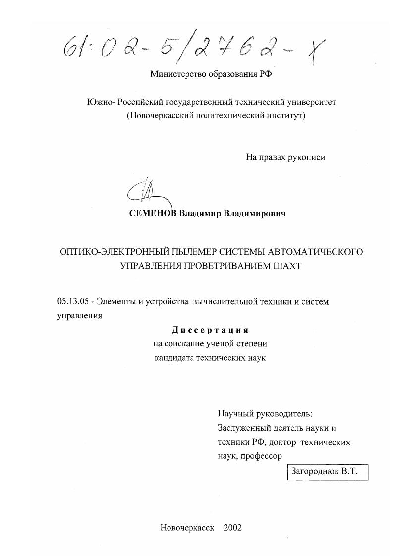 Оптико-электронный пылемер системы автоматического управления проветриванием шахт