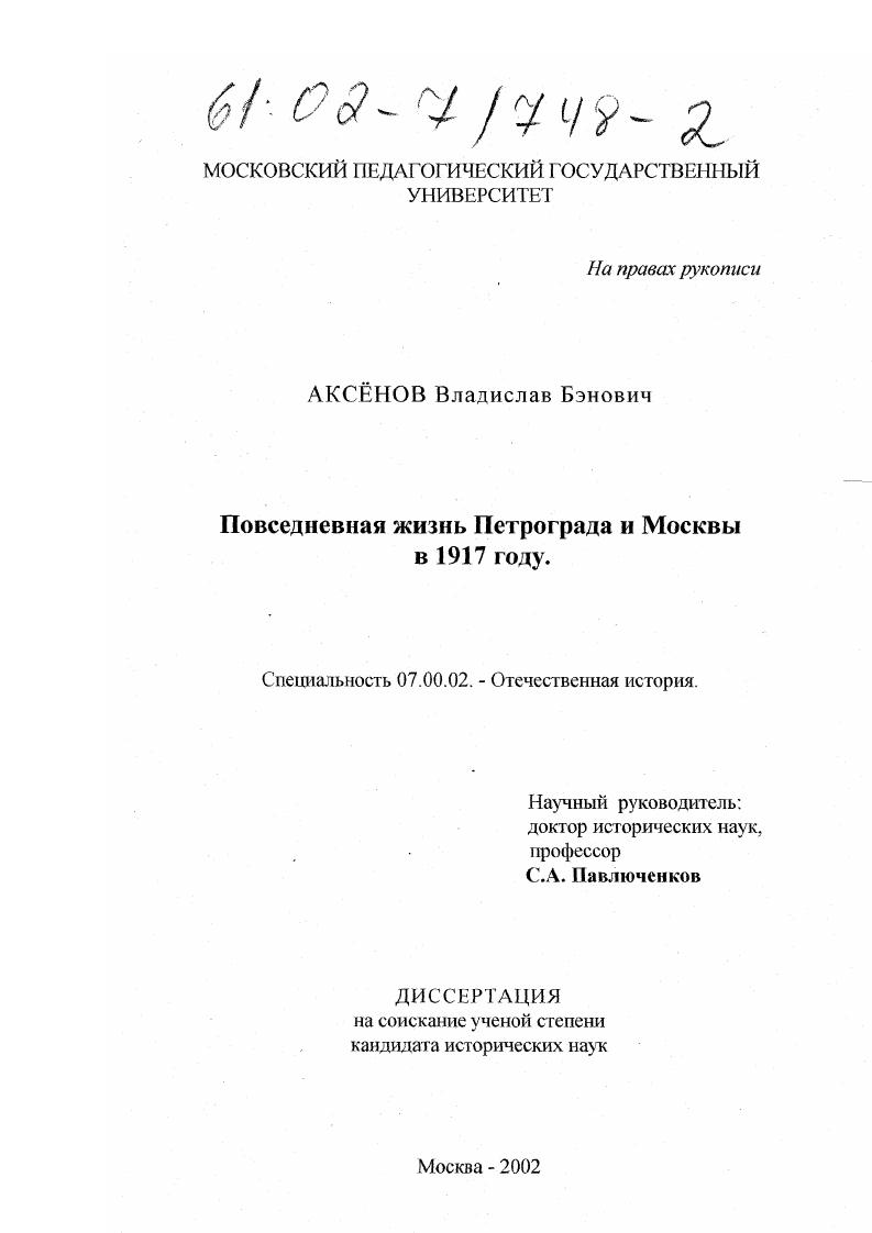 Повседневная жизнь Петрограда и Москвы в 1917 году