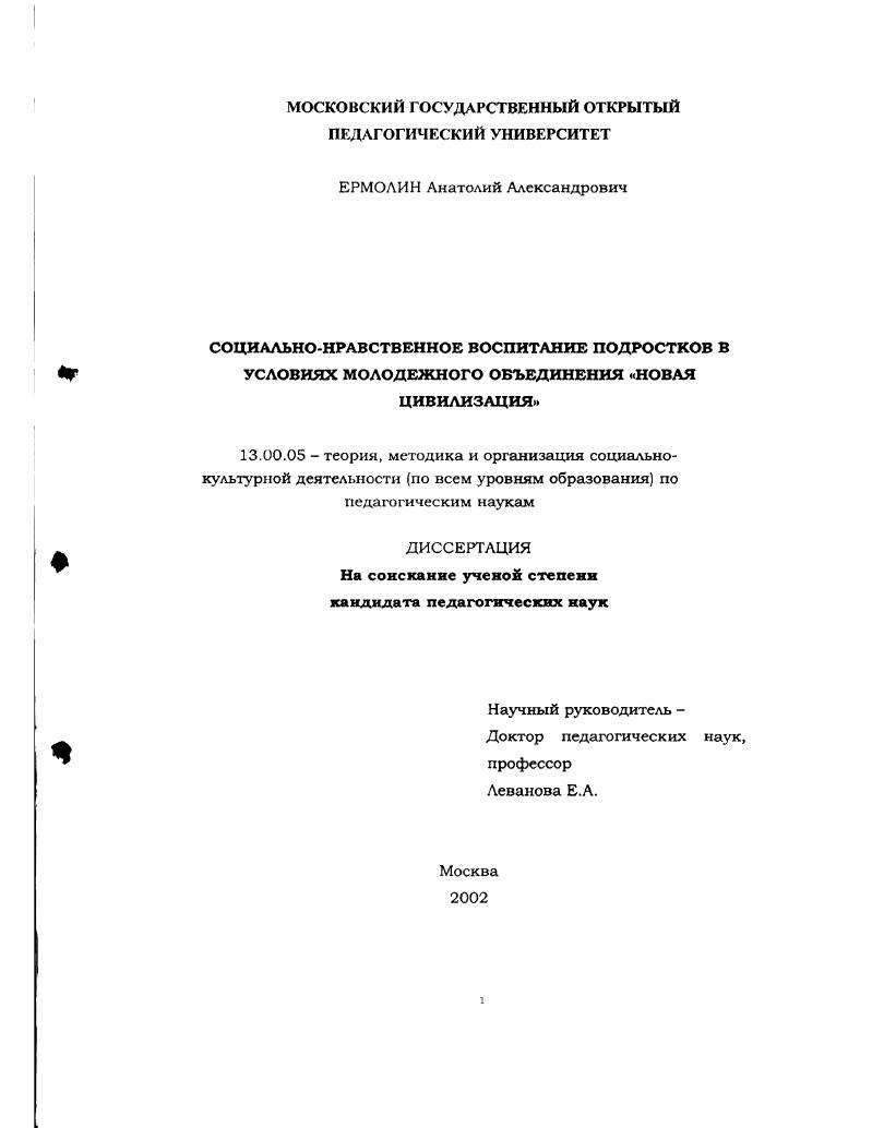 Социально-нравственное воспитание подростков в условиях молодежного объединения "Новая цивилизация"