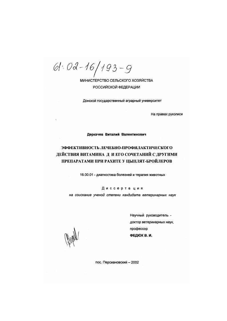 Эффективность лечебно-профилактического действия витамина Д и его сочетание с другими препаратами при рахите у цыплят-бройлеров