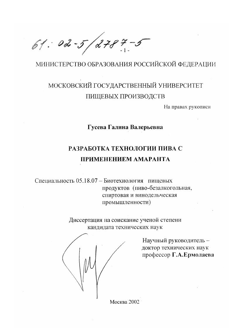 Разработка технологии пива с применением амаранта