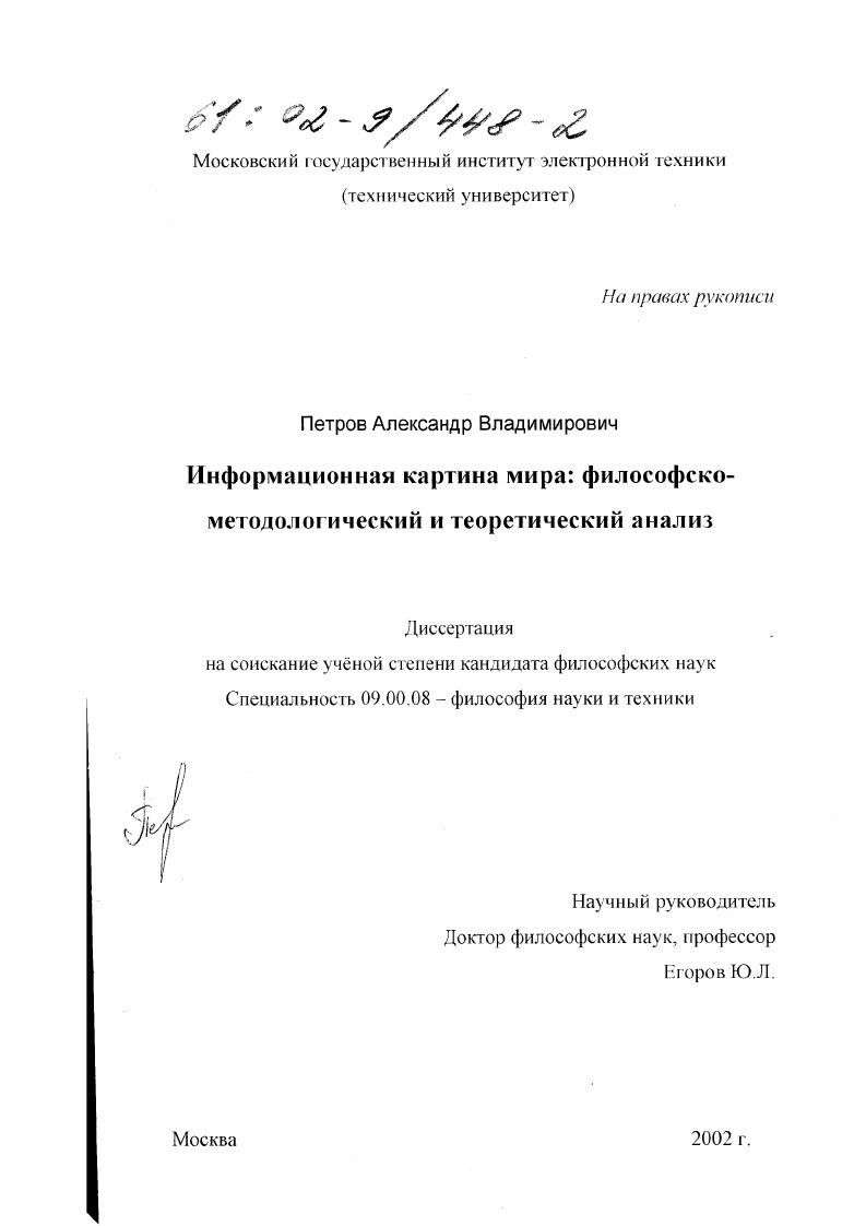 Информационная картина мира : Философско-методологический и теоретический анализ