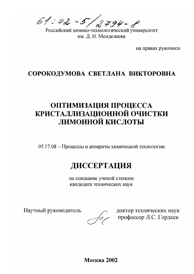 Оптимизация процесса кристаллизационной очистки лимонной кислоты