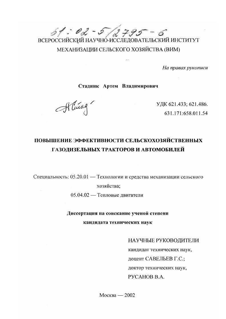 скачать диссертацию Повышение эффективности сельскохозяйственных газодизельных тракторов и автомобилей Повышение эффективности сельскохозяйственных газодизельных тракторов и автомобилей