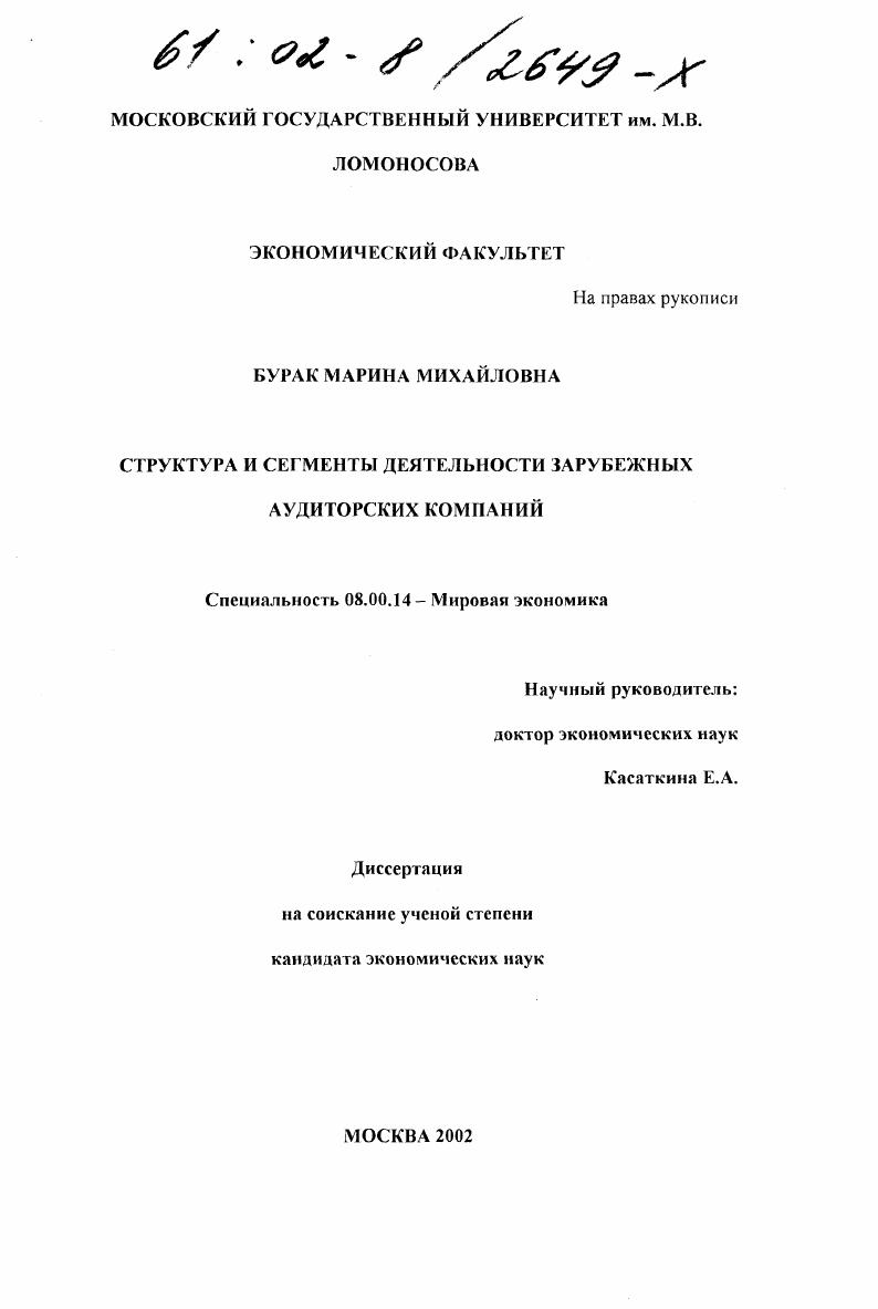 Структура и сегменты деятельности зарубежных аудиторских компаний