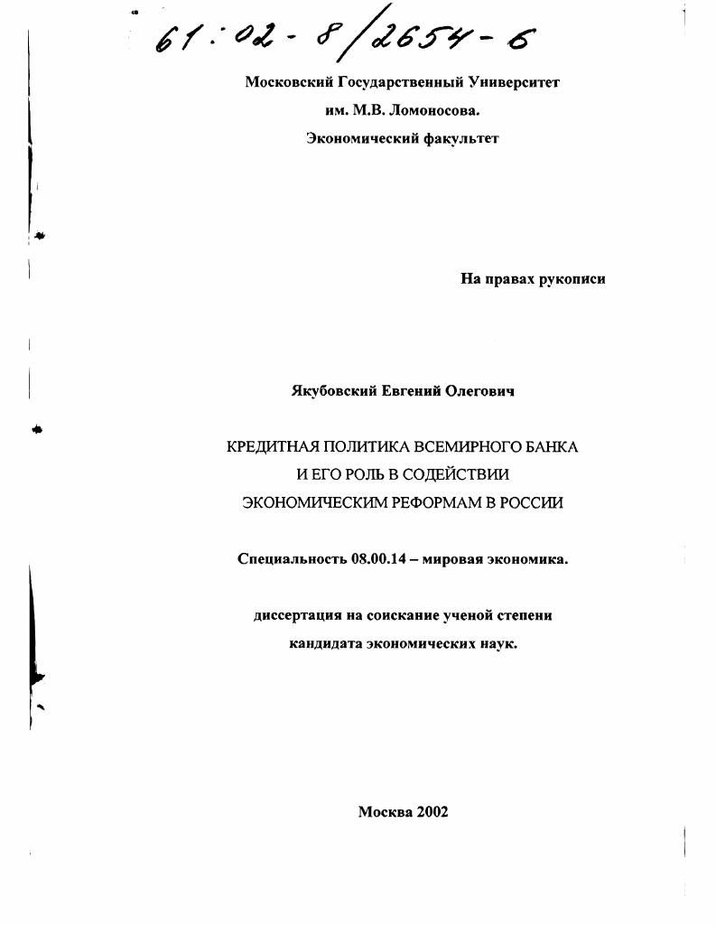 Кредитная политика Всемирного Банка и его роль в содействии экономическим реформам в России