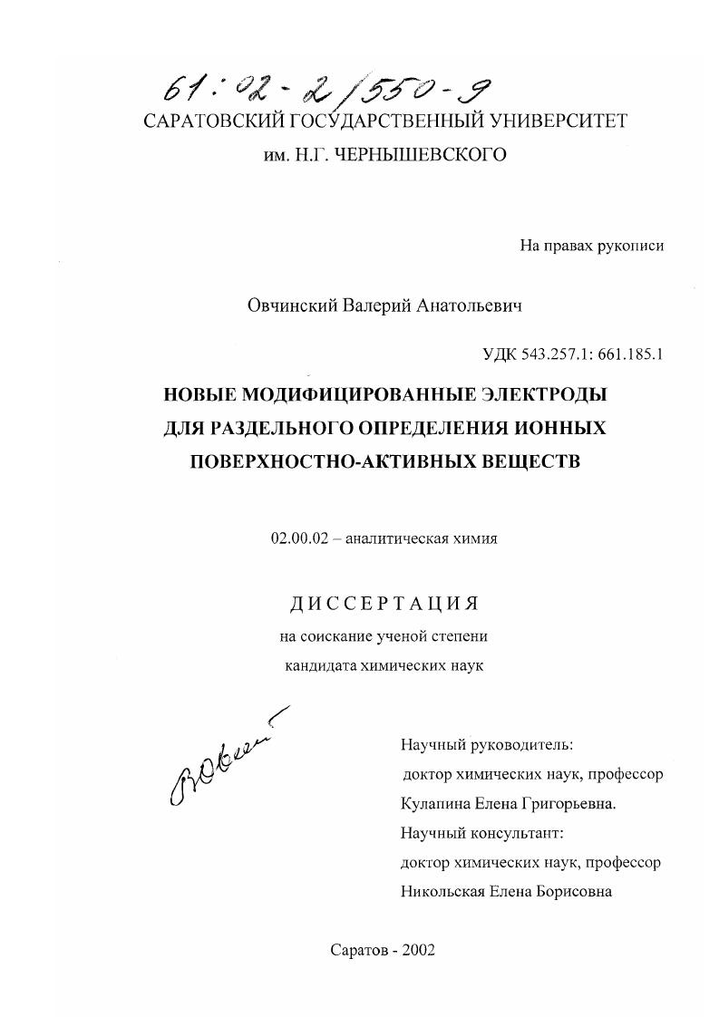 Новые модифицированные электроды для раздельного определения ионных поверхностно-активных веществ
