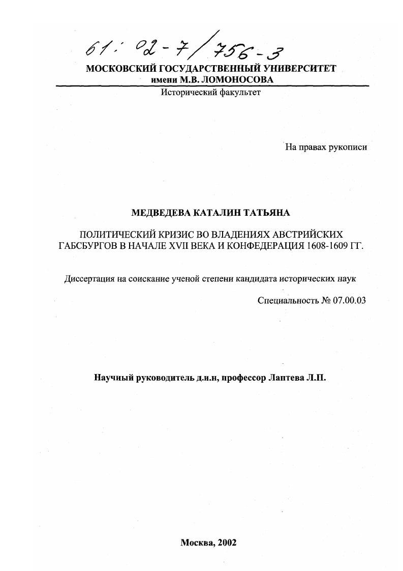 Политический кризис во владениях австрийских Габсбургов в начале XVII века и Конфедерация 1608-1609 гг.