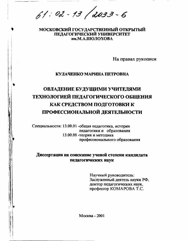 Овладение будущими учителями технологией педагогического общения как средством подготовки к профессиональной деятельности