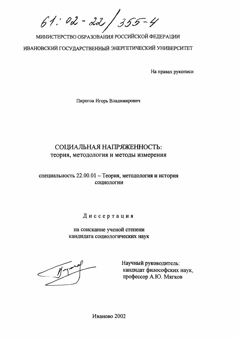 Социальная напряженность : Теория, методология и методы измерения