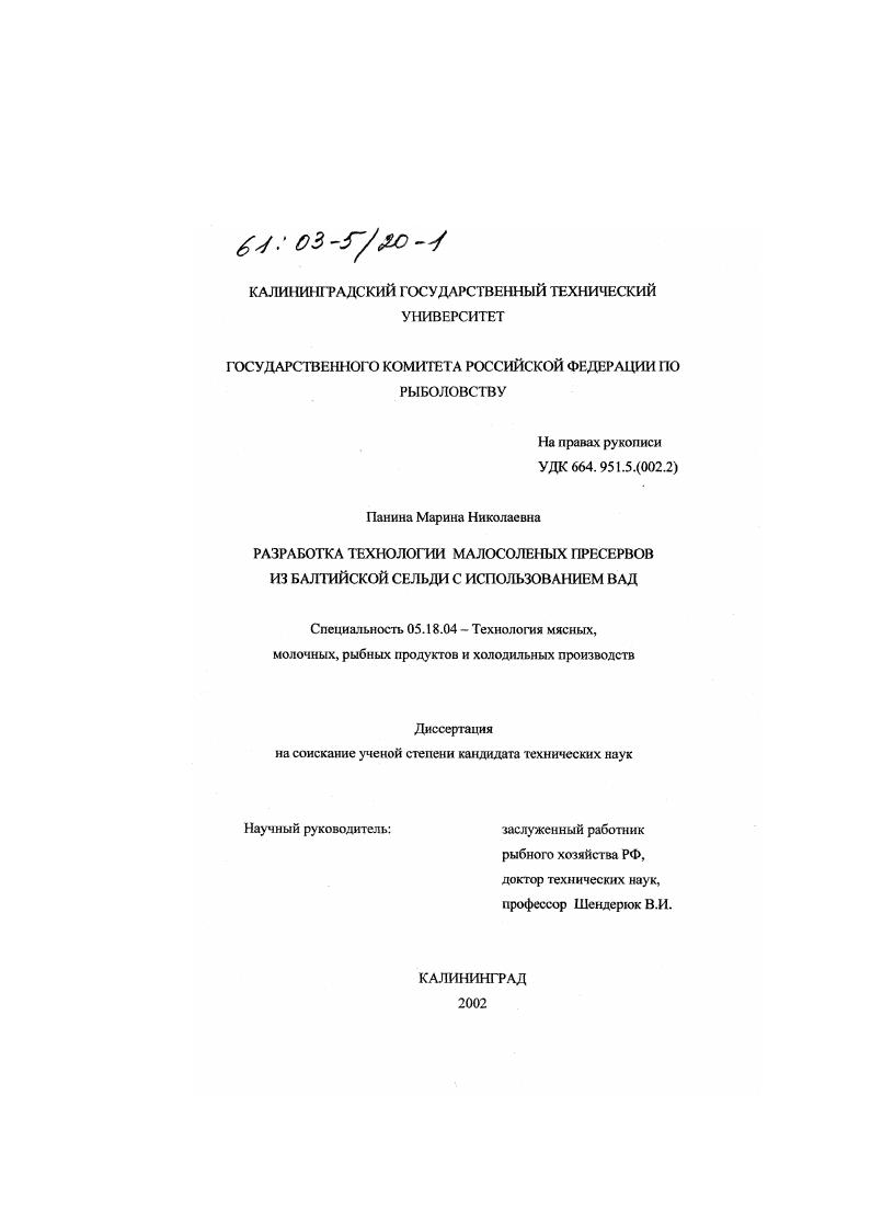 Разработка технологии малосоленых пресервов из балтийской сельди с использованием ВАД