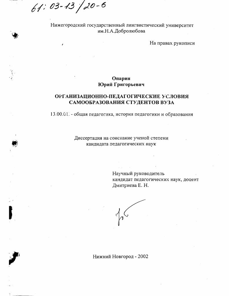 Организационно-педагогические условия самообразования студентов вуза