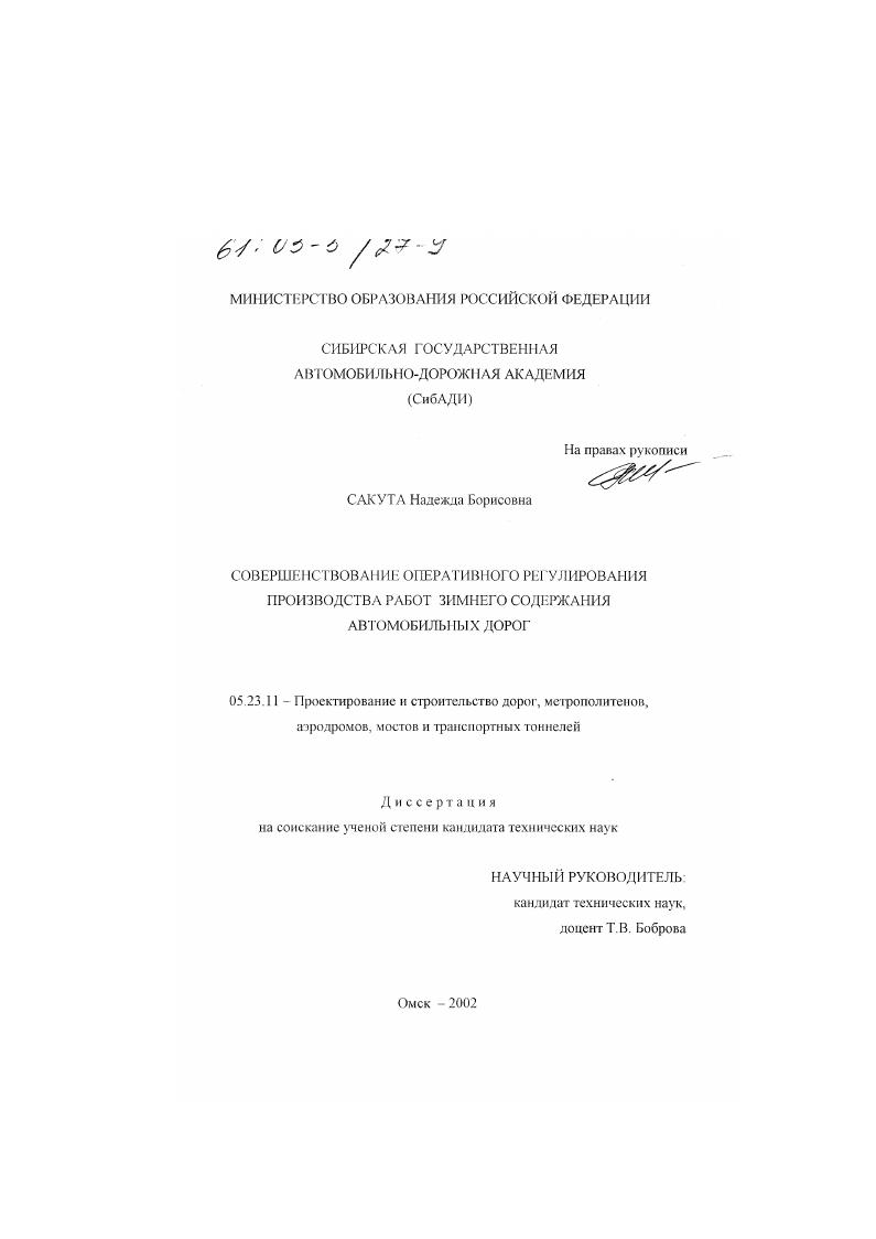 Совершенствование оперативного регулирования производства работ зимнего содержания автомобильных дорог