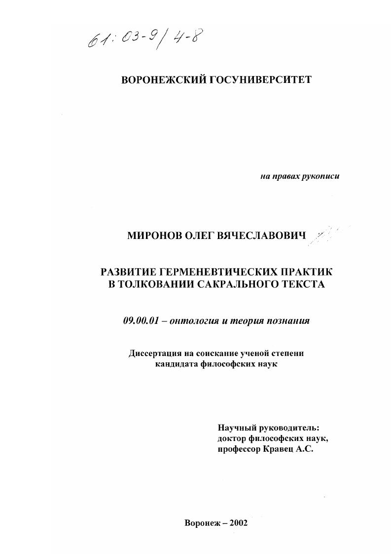 Развитие герменевтических практик в толковании сакрального текста