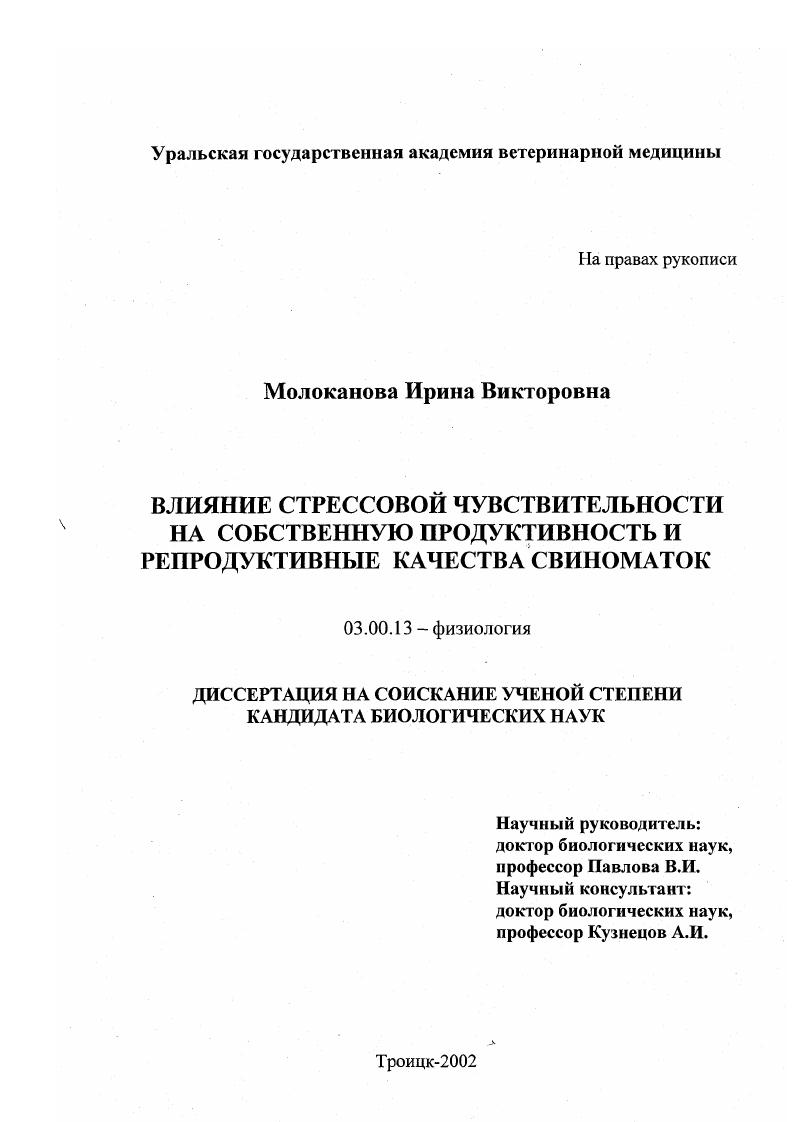 Влияние стрессовой чувствительности на собственную продуктивность и репродуктивные качества свиноматок
